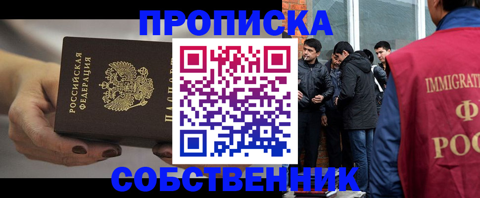 прописка штамп в Азове