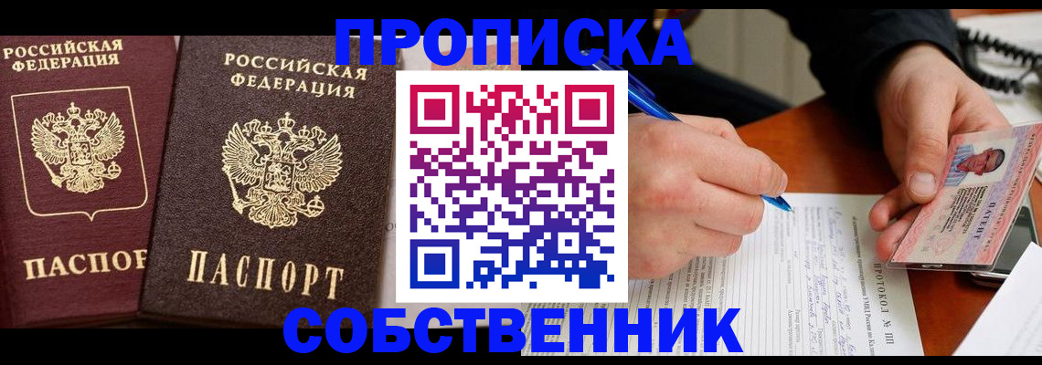 прописка для работы в Азове